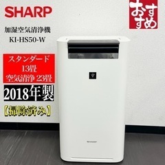 【ネット決済・配送可】🌟激安‼️18年製SHARP 季節、空調家...