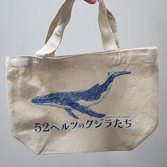 【52ヘルツのクジラたち】非売品　未使用