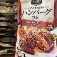 【本日価格】
ハンバーグの素×20袋