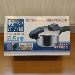 【値下げ】　新品☆　未使用☆　圧力切り替え式　片手圧力鍋　生活雑...