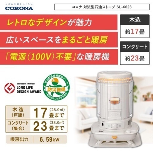 【季節外のため特化❤️】コロナ　石油ストーブ