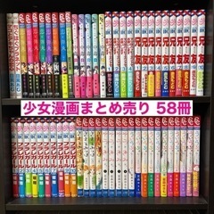 《1冊約52円★》少女漫画 まとめ売り 58冊