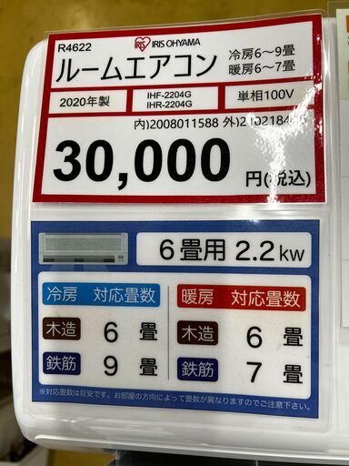 エアコンを探すなら「リサイクルR」❕取付工事も手配できます❕購入後取り置きにも対応 ❕ R4622 エアコンを探すなら「リサイクルR」❕取付工事も手配できます❕購入後