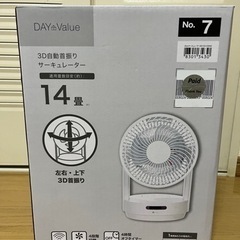 【ネット決済】新品未使用　ニトリ　サーキュレーター　14畳　