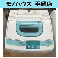 洗濯機 5.0Kg 日立 NW-5SR 2013年製 5Kg 単...