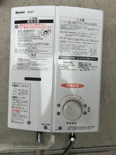 ガス瞬間湯沸器　リンナイ　ユーティ　RUS-V51XT (WH)