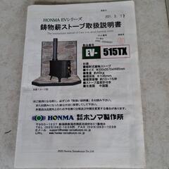 薪ストーブ ホンマ鋳物製品