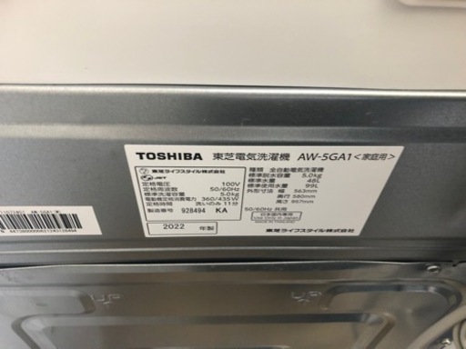 K163★2022年製TOSHIBA製5.0㌔洗濯機★1年間保証付き★近隣配送・設置可能