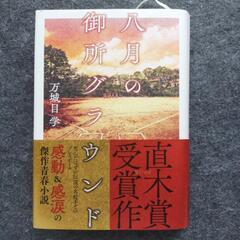 本/CD/DVD 文芸