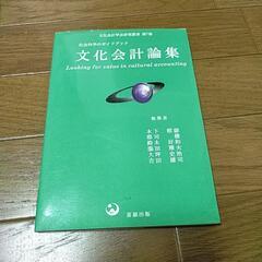 分科会系論集の本