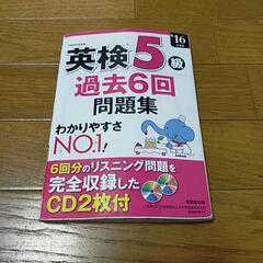 英検　5級から過去問題集