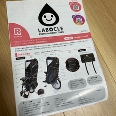 自転車　レインカバー　