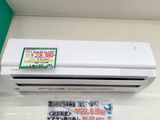 ★697 TOSHIBA 東芝 ルームエアコン 2.2kw 【リサイクルマート鹿児島宇宿店】