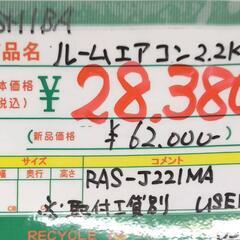 ★697 TOSHIBA 東芝 ルームエアコン 2.2kw 【リサイクルマート鹿児島宇宿店】