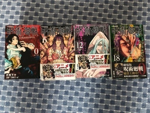 値下げ【全巻セット】呪術廻戦 0巻~23巻
