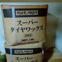 タイヤワックス　格安です