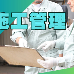 年収1000万超え可😆CMでもおなじみ！安定企業で施工管理のお仕事✨