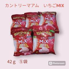 カントリーマアムmini  いちごMIX42ｇ✕⑤袋