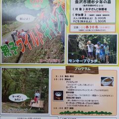 日帰りの親子キャンプイベントの参加者を募集しますの画像