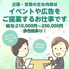 企画・営業（正社員) 募集しております！