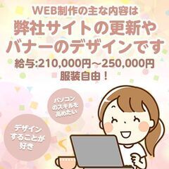 WEB制作（正社員-経験者）募集しております！の画像