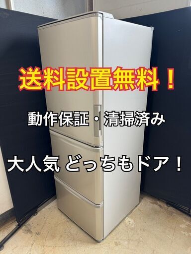 【送料無料】C004 3ドア冷蔵庫 SJ-W353G-N 2021