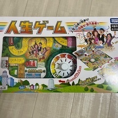 【美品】人生ゲーム　完品