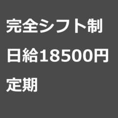 【定期案件/急募☆】【日給18500円】神奈川県藤沢市 / 軽貨...