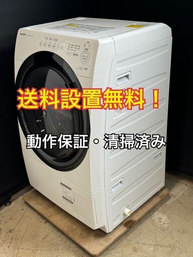 【送料無料】D002 ドラム式洗濯機 ES-S7G-WL 2022
