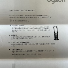 再出品　ダイソン　ホット➕クール