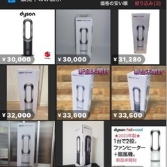 再出品　ダイソン　ホット➕クール