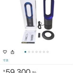 再出品　ダイソン　ホット➕クール