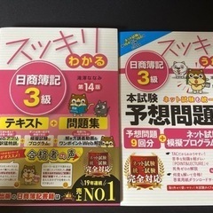【美品】簿記3級 テキスト＋問題集＆予想問題集