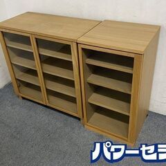 無印良品/MUJI 木製キャビネット 2個セット ガラス扉 オー...