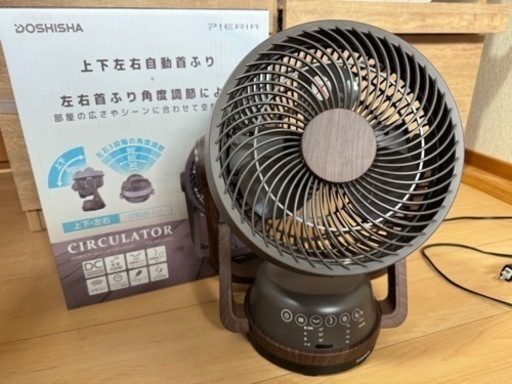 木目調 サーキュレーター