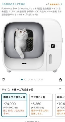 猫の自動トイレ