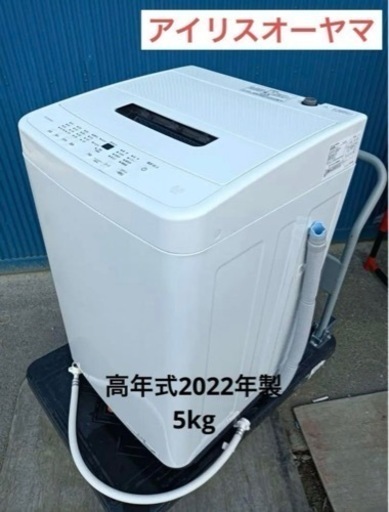F1558【高年式2022年製】アイリスオーヤマ　洗濯機　IAW-T504  5kg  家電 生活家電 洗濯機