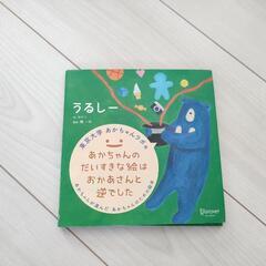 子ども　あかちゃん　絵本　うるしー　東京大学　あかちゃんラボ　デ...