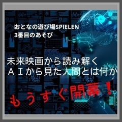 4/19(金) おとなの遊び場SPIELEN 企画第三弾 …