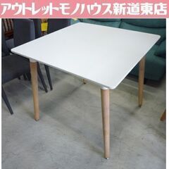 使用感あり スクエア ダイニングテーブル 80×80cm 白 ア...