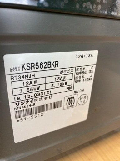 Rinnai KSR562BKR 都市ガス用2口ガスコンロ