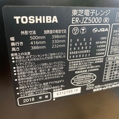 東芝 過熱水蒸気オーブンレンジ 2018年製 30L ER-JZ5000