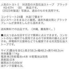 トヨトミ　大型石油ストーブ　対流型　KS-67H　B