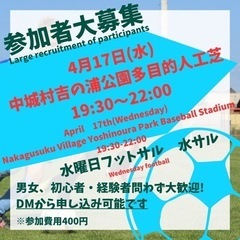 4/17(水)中城🏆400円個サル⚽️開催します🎊19:30〜2...