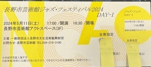 長野市芸術館ジャズフェブティバル2024 1日目
