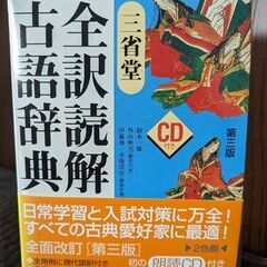 【中古】無料古語辞典 CD 付き