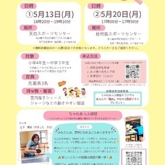【小4〜中3向け】5/13卓球無料体験会🏓名古屋で開催！