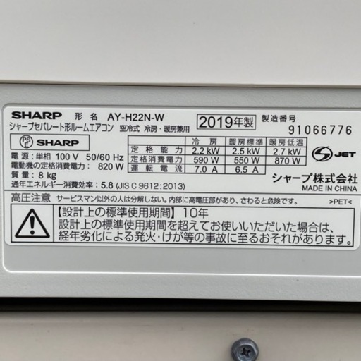 D7◇SHARP エアコン◇主に6畳用◇2019年製◇プラズマクラスター◇AY-H22N