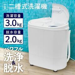 【🌟お譲り先決定】⭐小型2層式洗濯機　脱水機ステンレス　3kg ...