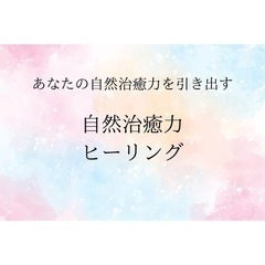 ✨人とペットの無料ヒーリングを行います✨